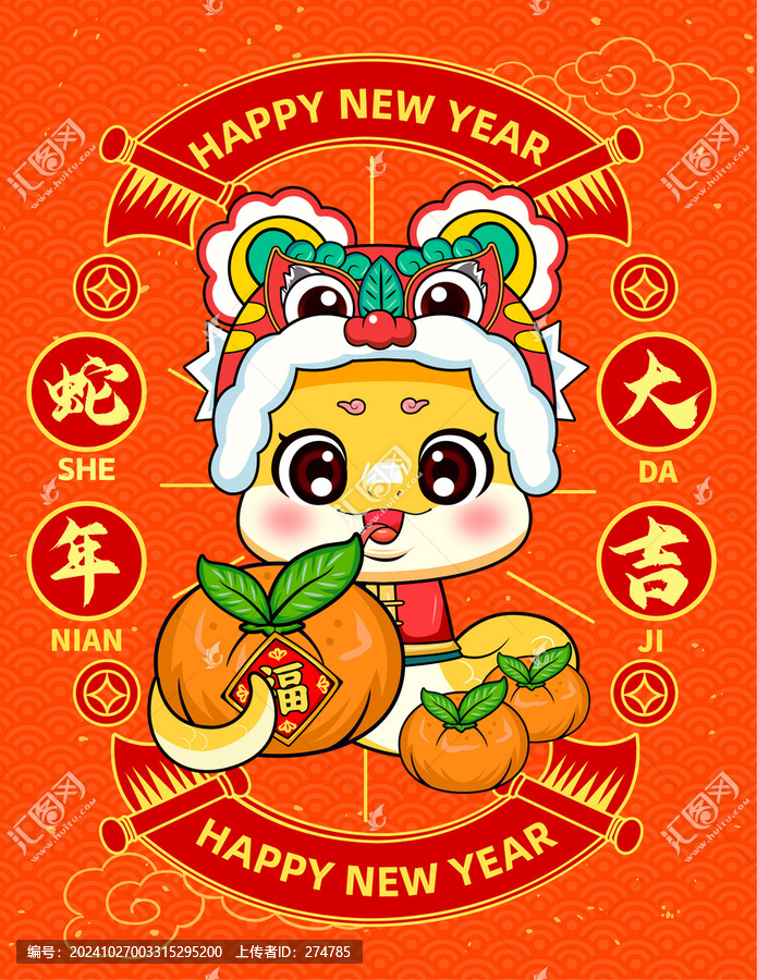 蛇年卡通形象