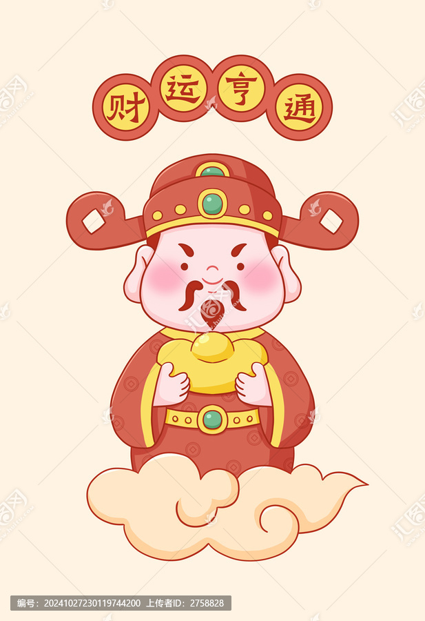 財神