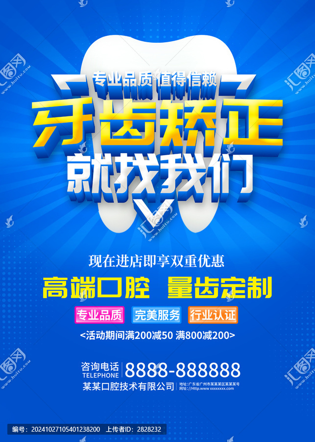 牙齒矯正