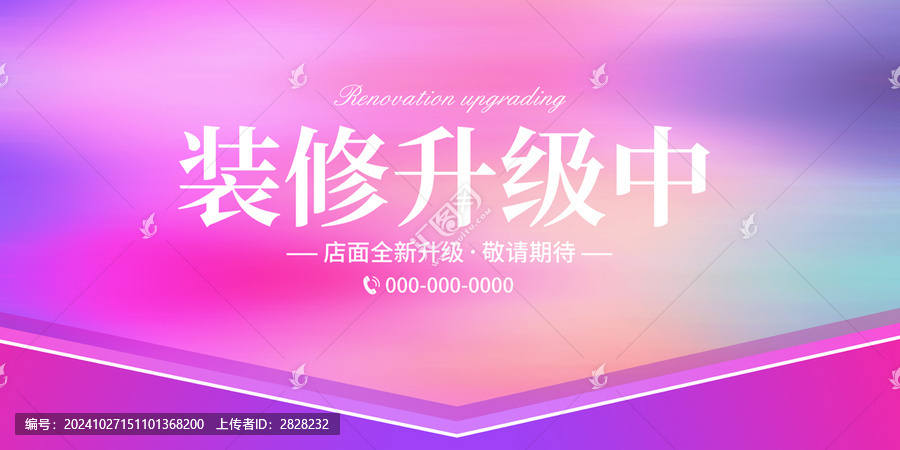 裝修升級中