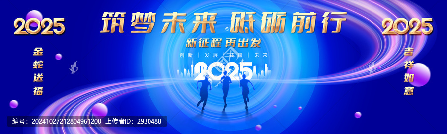 年會(huì)舞臺(tái)背景