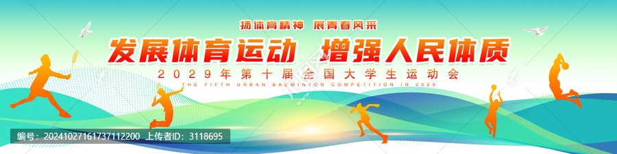 校園運(yùn)動(dòng)會(huì)