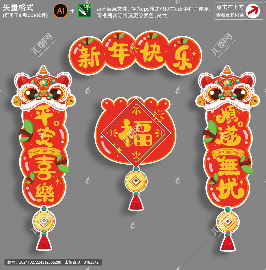 新春對(duì)聯(lián)