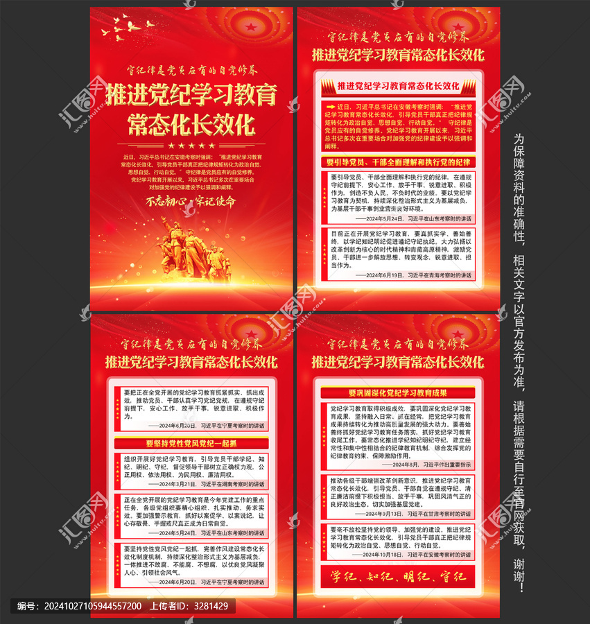 推進(jìn)黨紀(jì)學(xué)習(xí)教育常態(tài)化長(zhǎng)效化