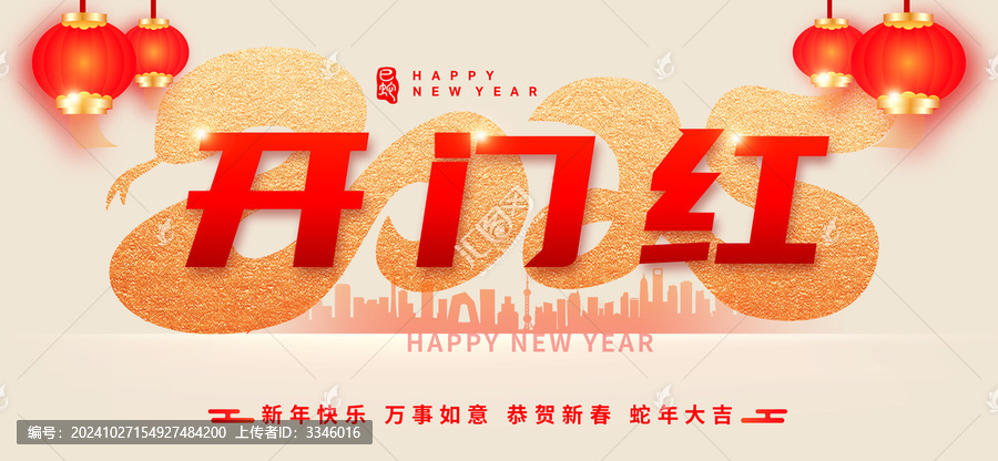 開門紅