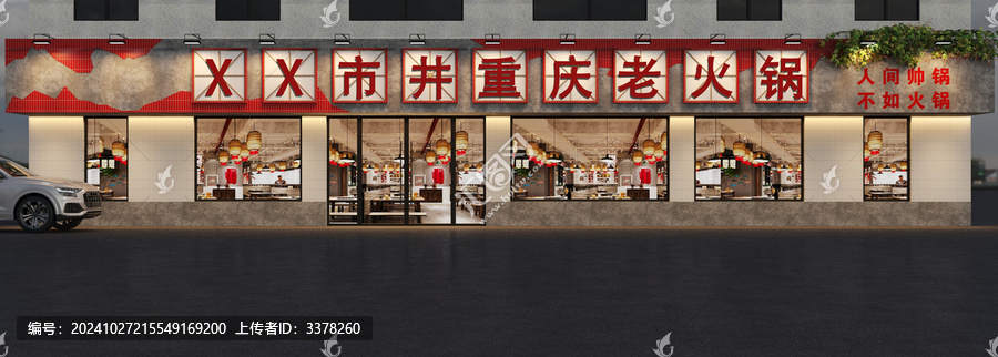 重慶老火鍋門頭