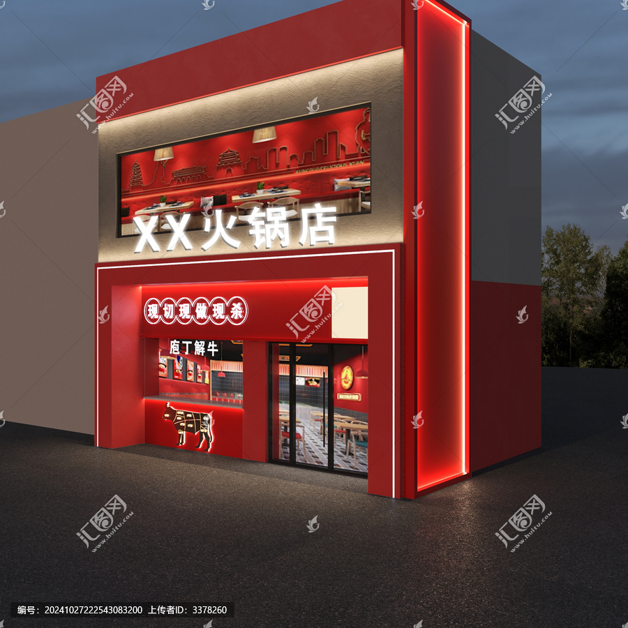 火鍋店門頭