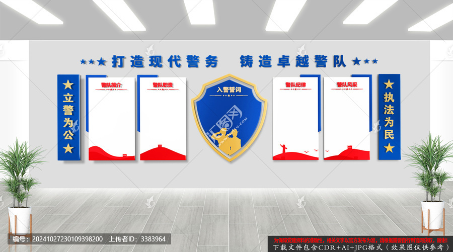 公安局文化墻