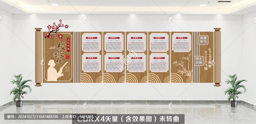 校園文化墻造型墻長(zhǎng)廊