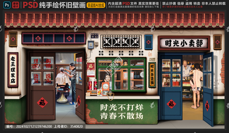 童年懷舊復(fù)古壁畫