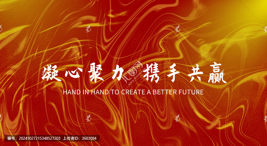 紅色高檔大氣企業(yè)年會背景海報