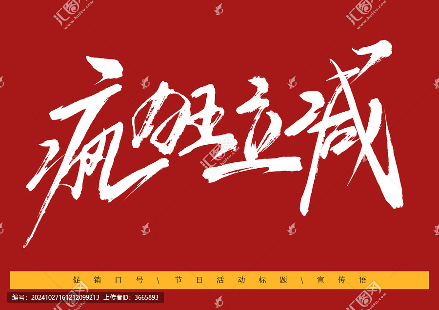 瘋狂立減毛筆字
