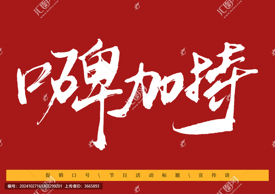 口碑加持