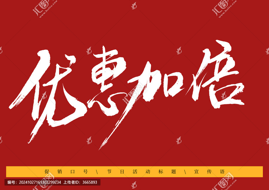 優(yōu)惠加倍書法毛筆字