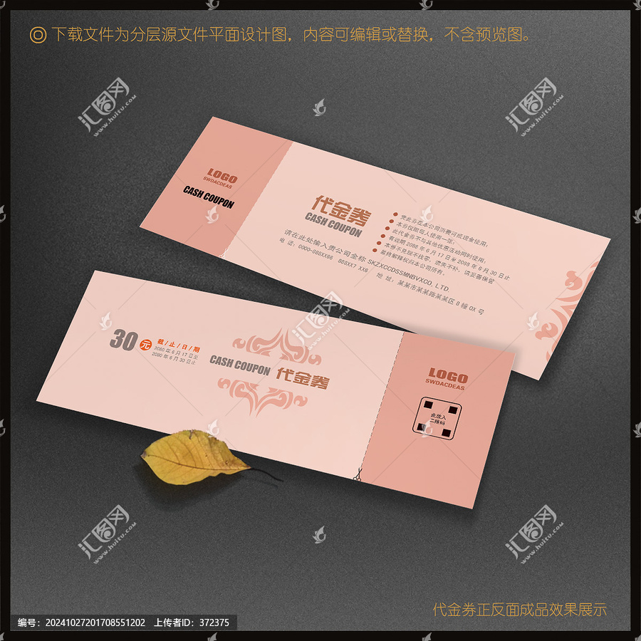 代金卷
