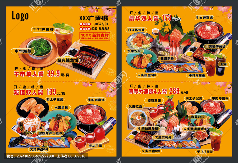 壽司宣傳單張