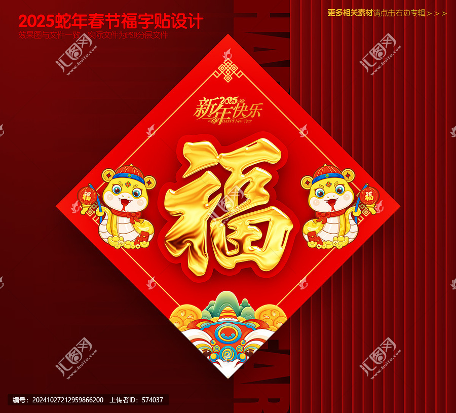福字