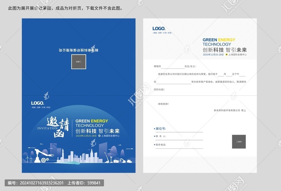 邀請函智能制造邀請函