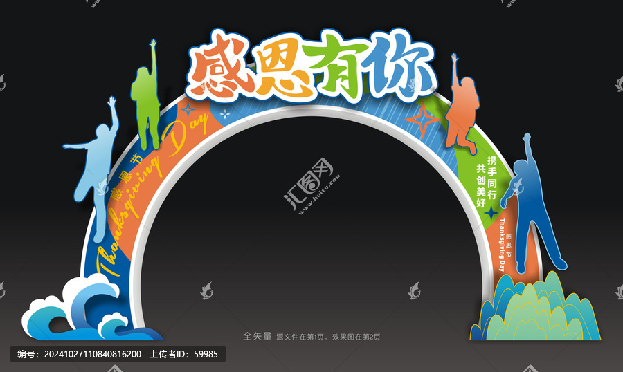 感恩節(jié)拱門