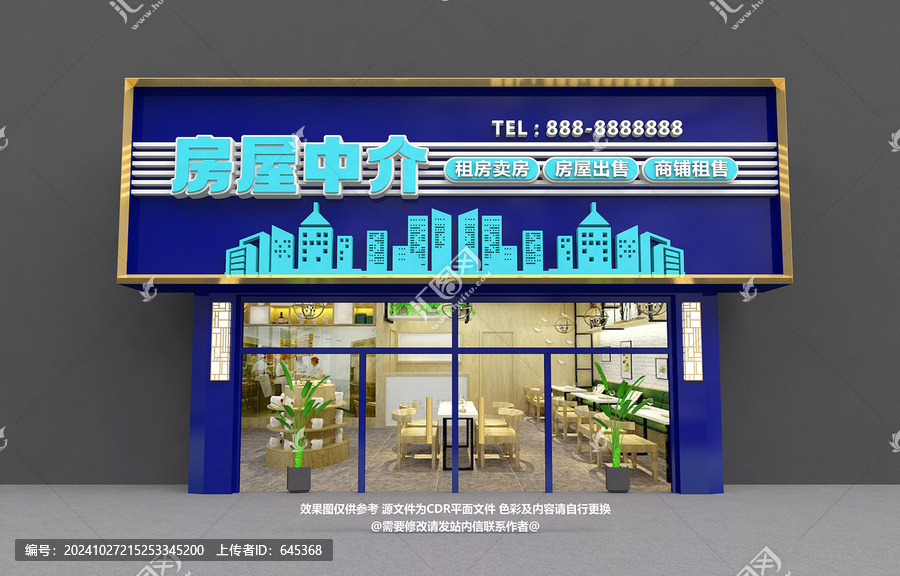 中介門頭