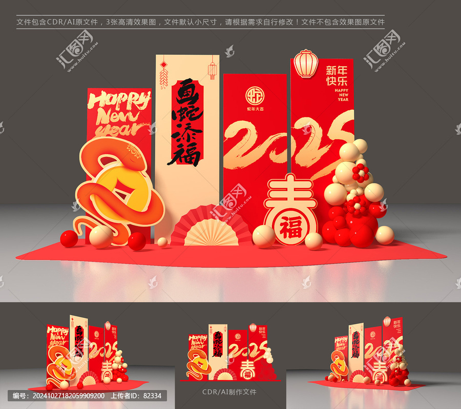 蛇年美陳