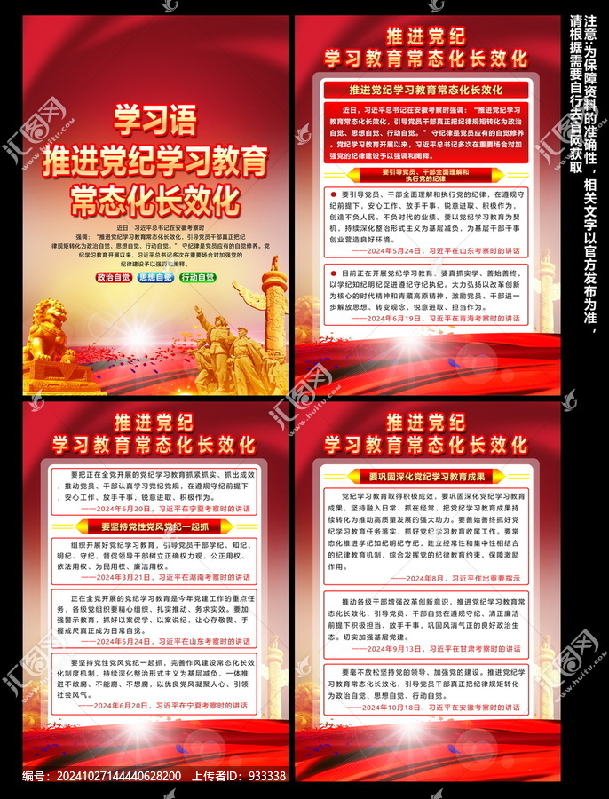 黨紀(jì)學(xué)習(xí)教育