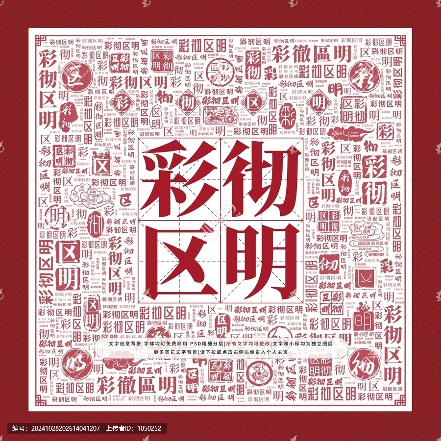 彩徹區(qū)明文字裝飾畫