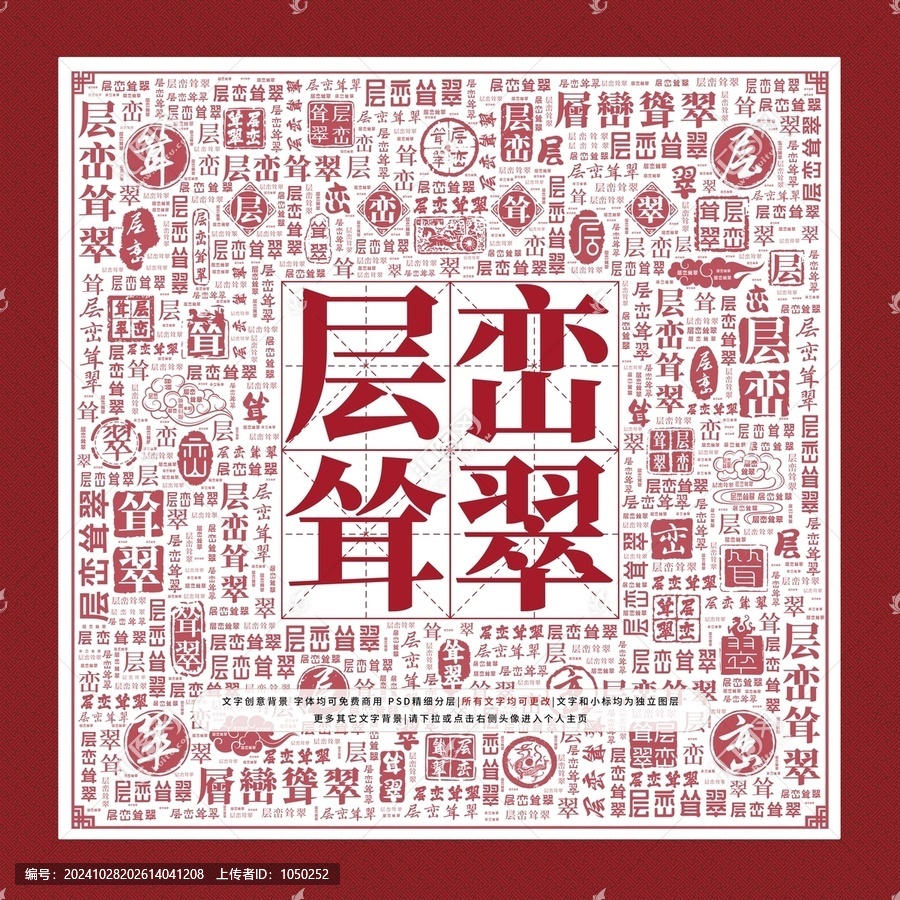 層巒聳翠文字裝飾畫