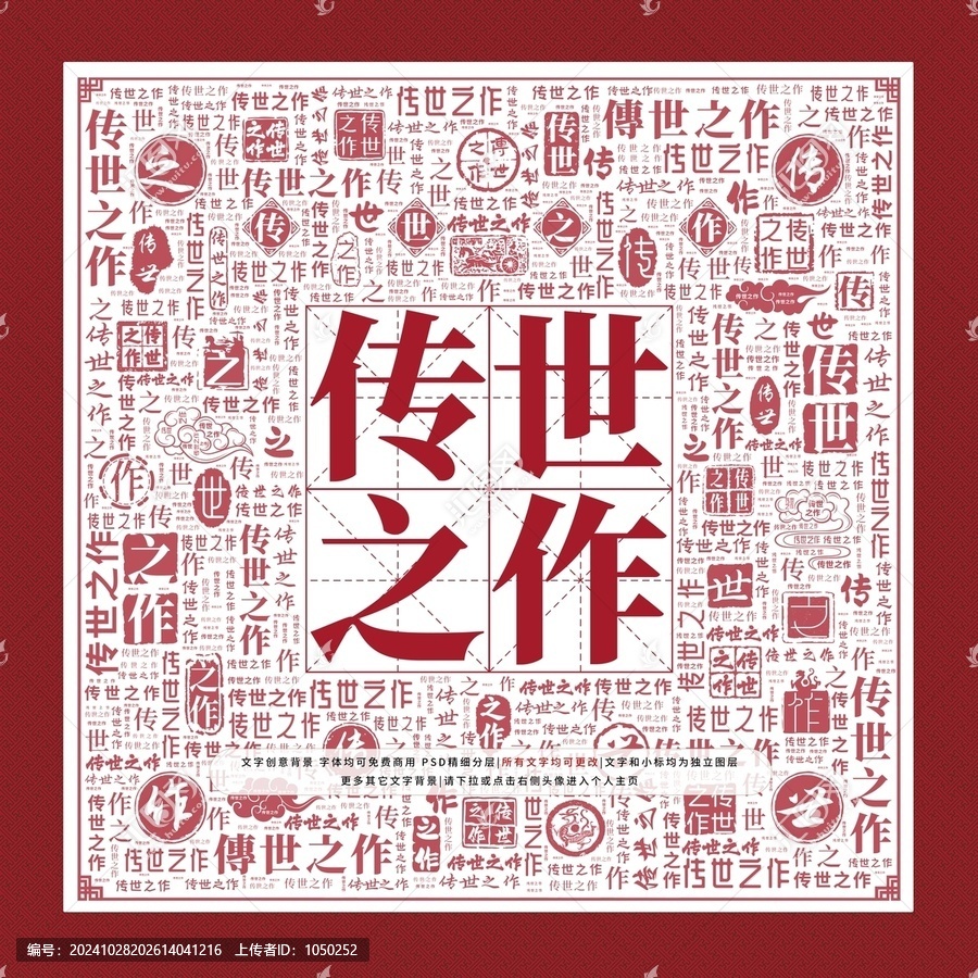 傳世之作文字裝飾畫