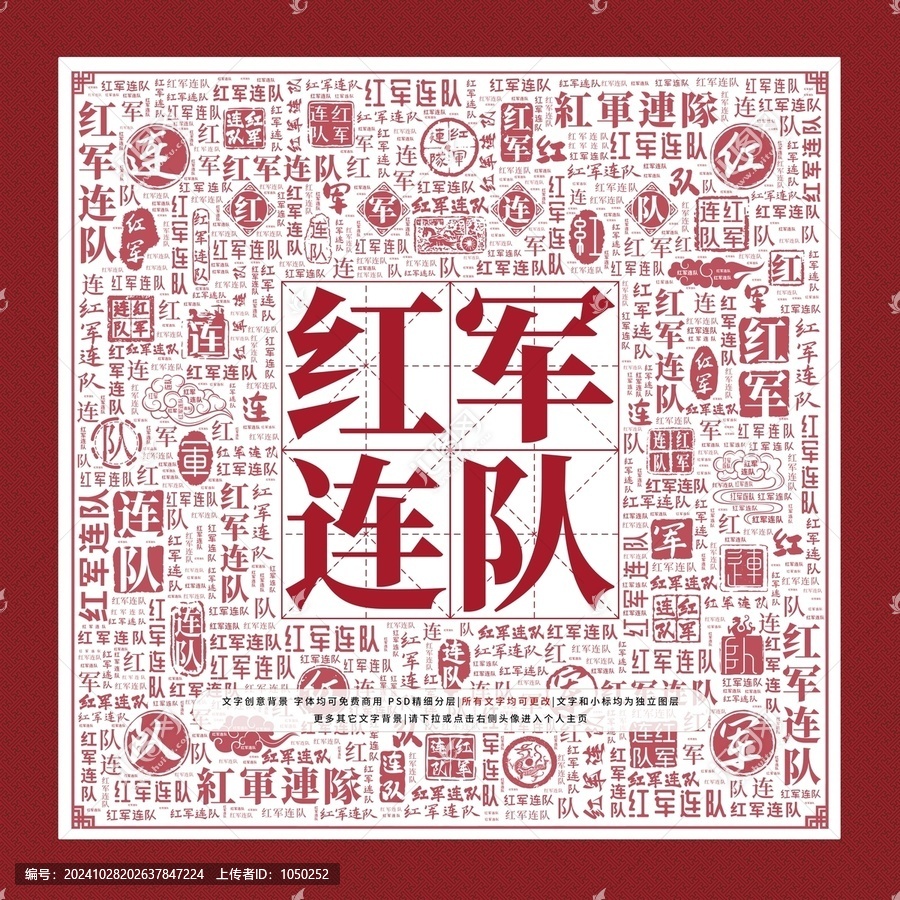 紅軍連隊(duì)文字裝飾畫