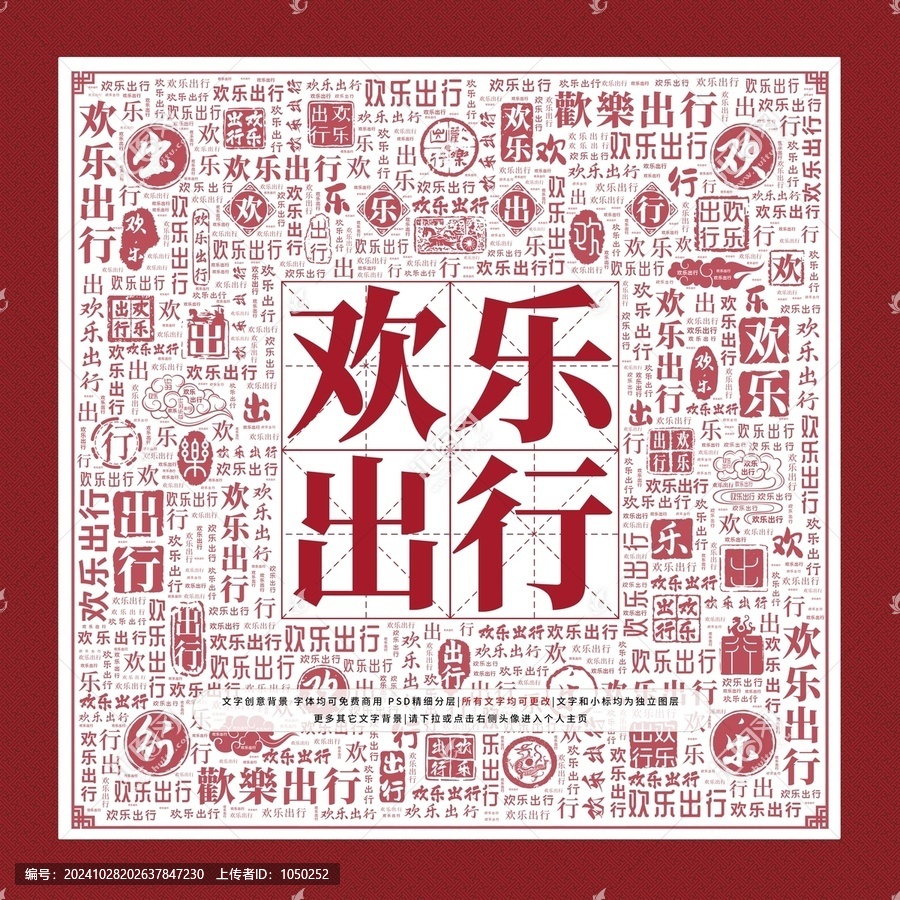 歡樂出行文字裝飾畫