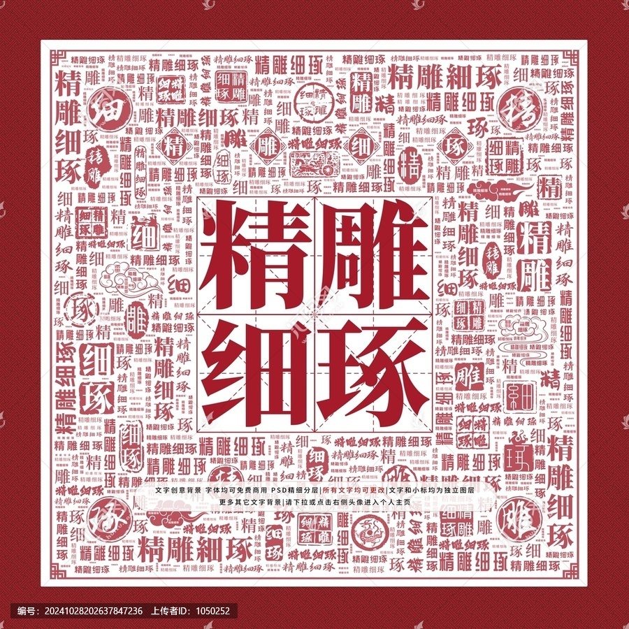 精雕細(xì)琢文字裝飾畫