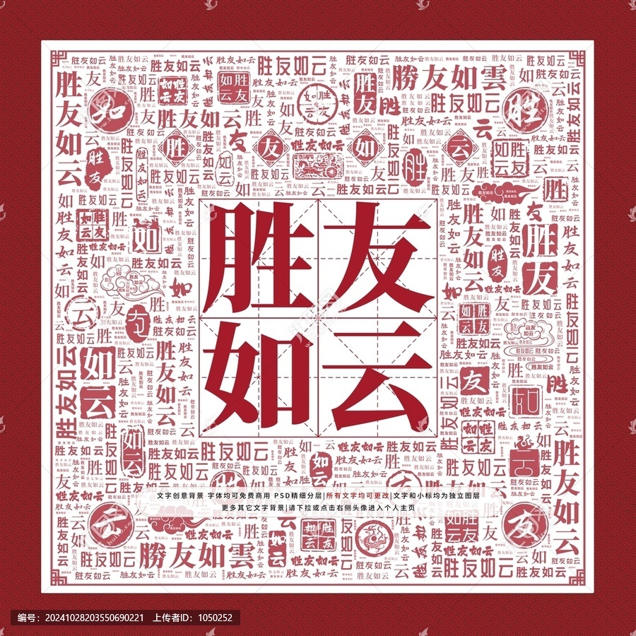 勝友如云文字裝飾畫