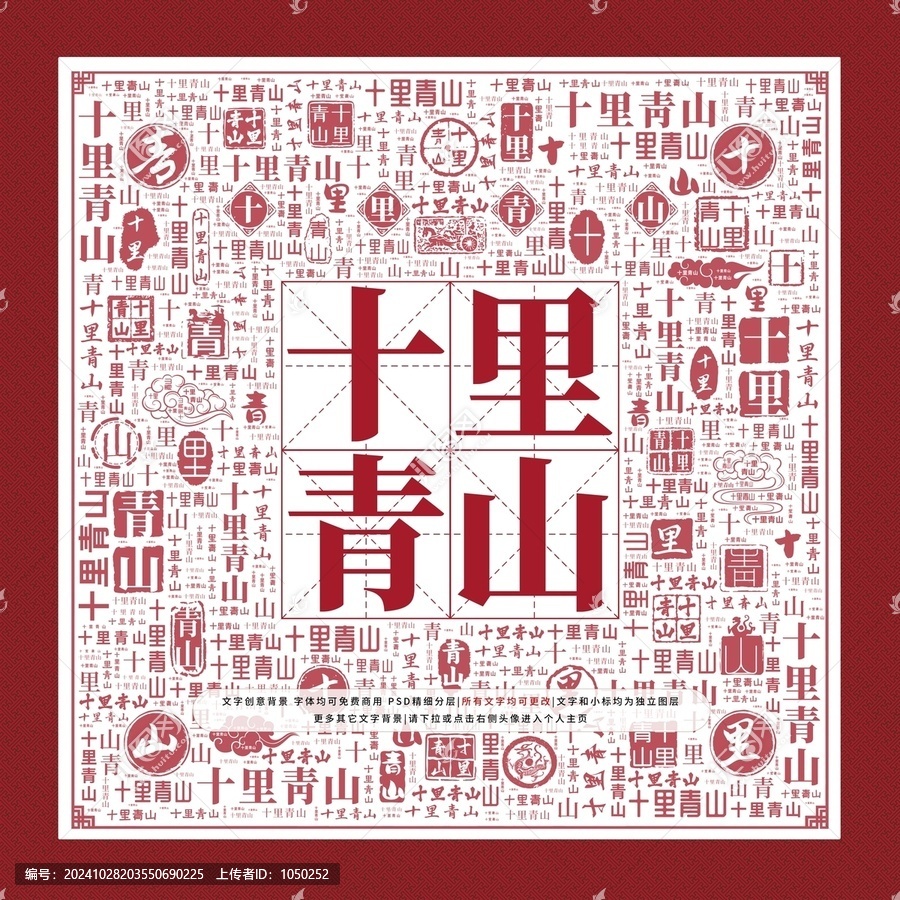 十里青山文字裝飾畫