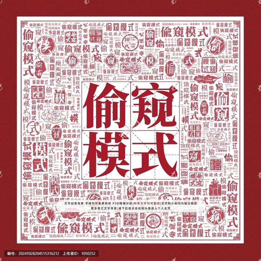 偷窺模式文字裝飾畫(huà)