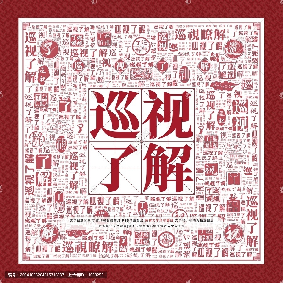 巡視了解文字裝飾畫