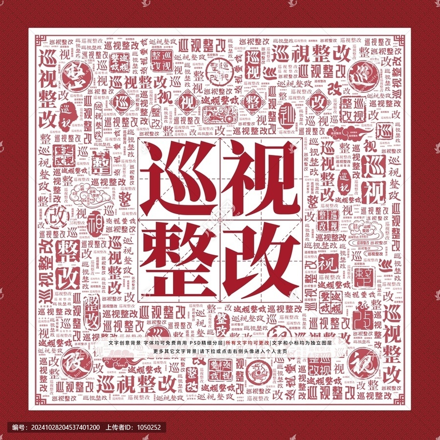 巡視整改文字裝飾畫