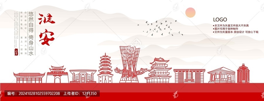 淮安