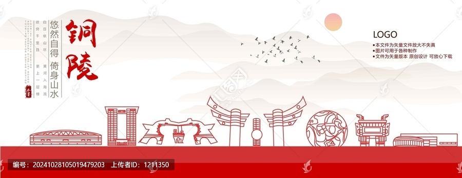 銅陵