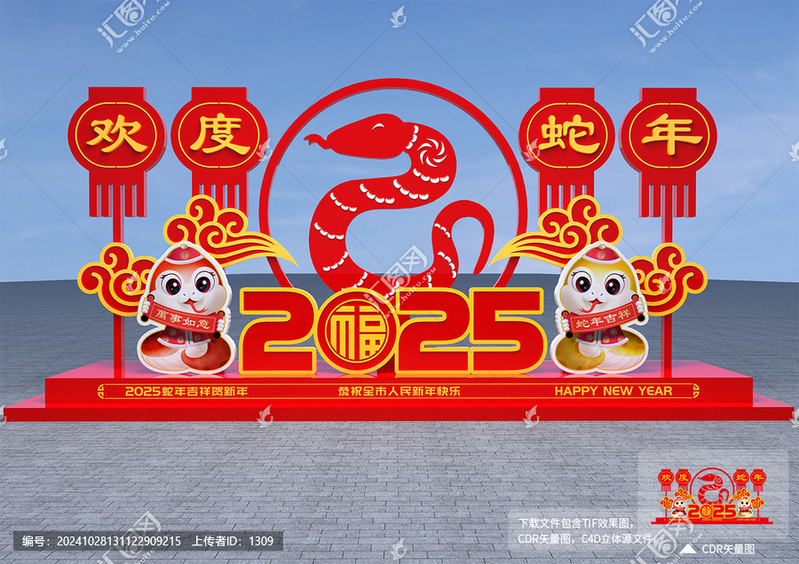 歡度春節(jié)景觀