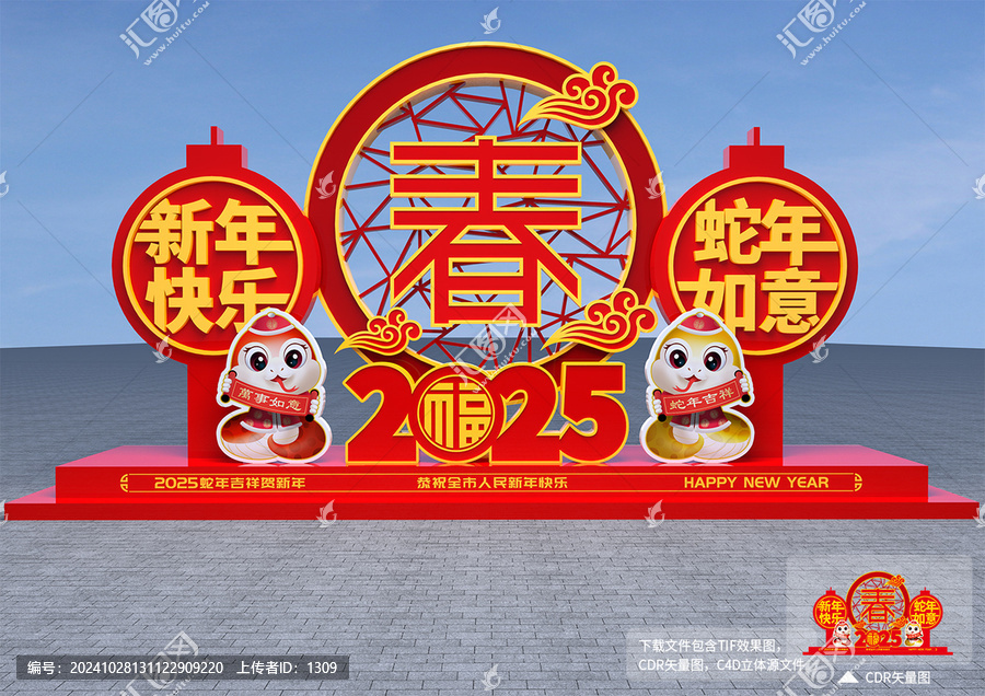 蛇年迎春標(biāo)識(shí)牌