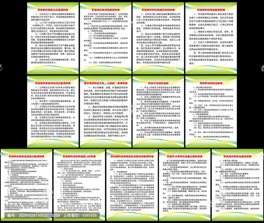 職業(yè)病預(yù)防管理制度