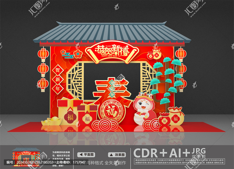 蛇年拍照框