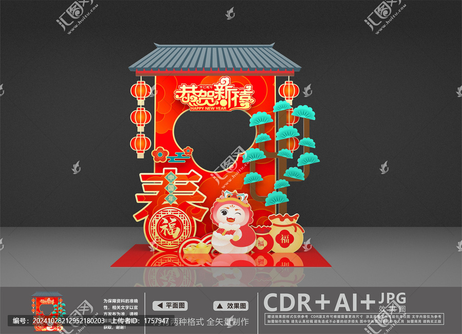 新年拍照框