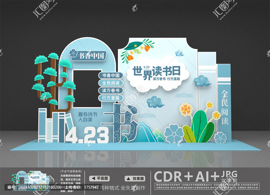 世界讀書日