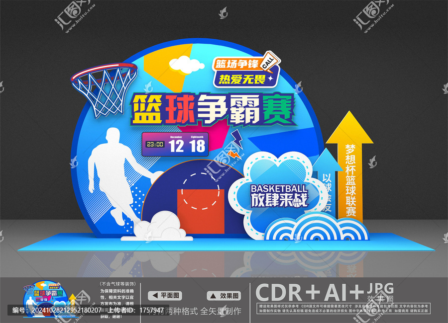 籃球主題美陳