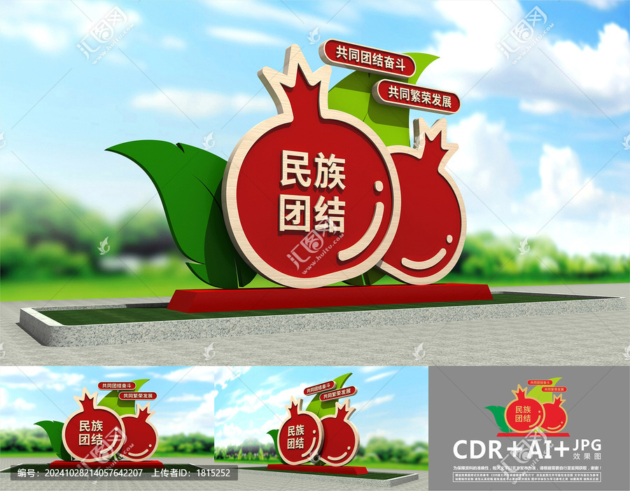 石榴籽精神雕塑
