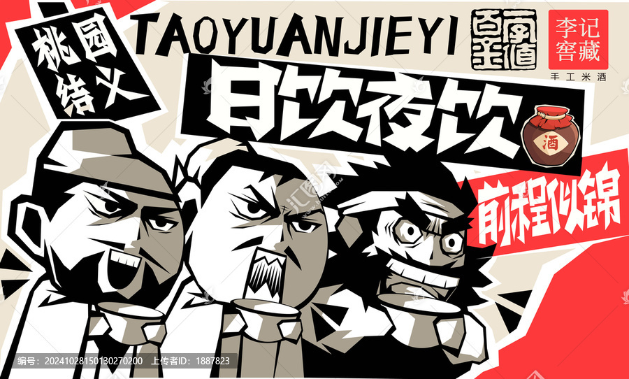 白酒創(chuàng)意海報設(shè)計(jì)