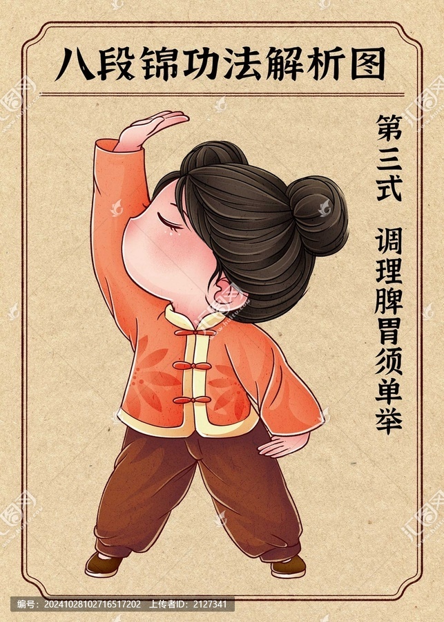 八段錦插畫