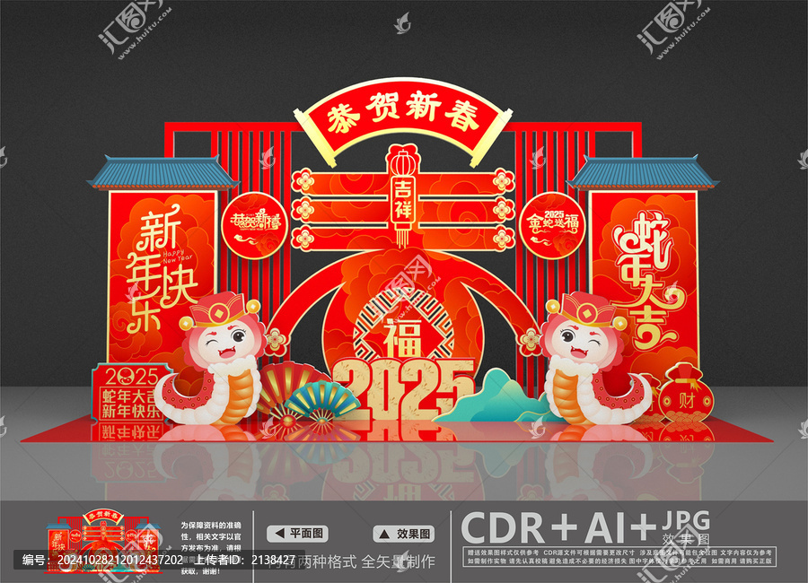 蛇年美陳